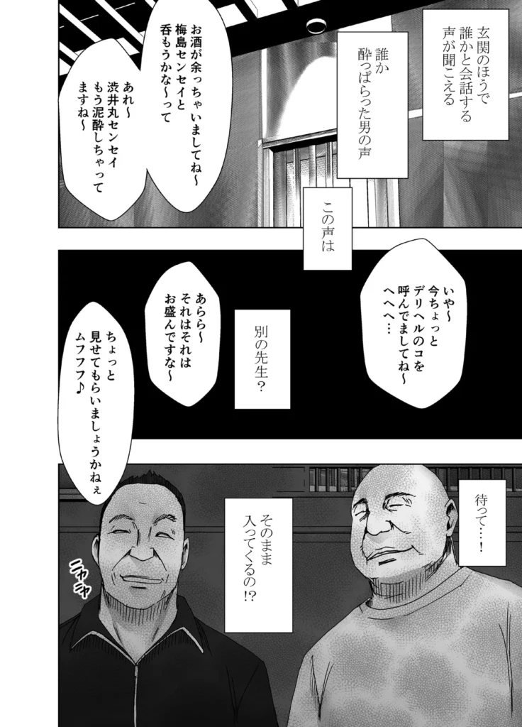 完全包囲 恥辱まみれの修学旅行 男性教員編 49 139