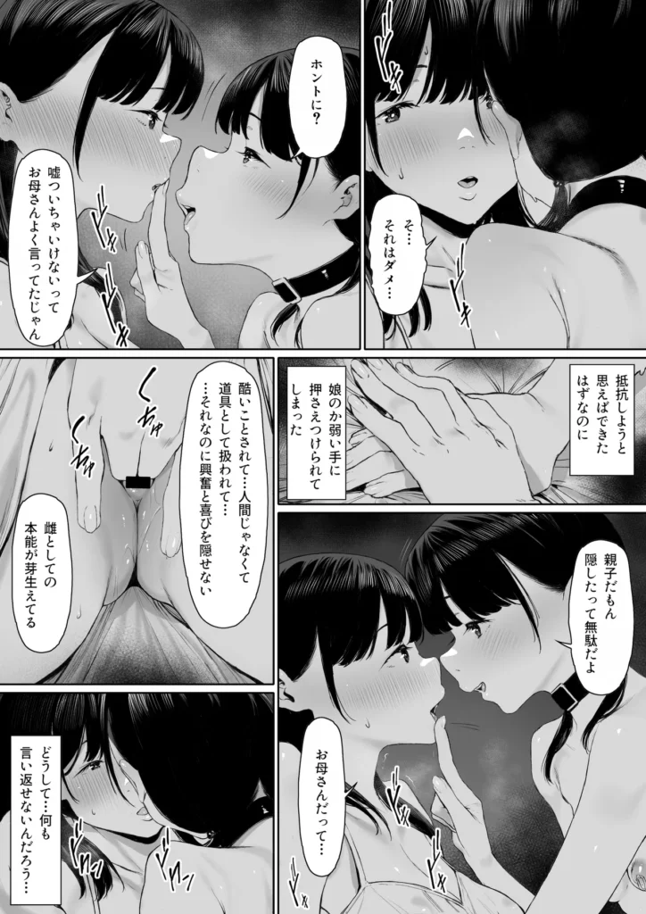 奴隷志望 井上母娘編 49 5