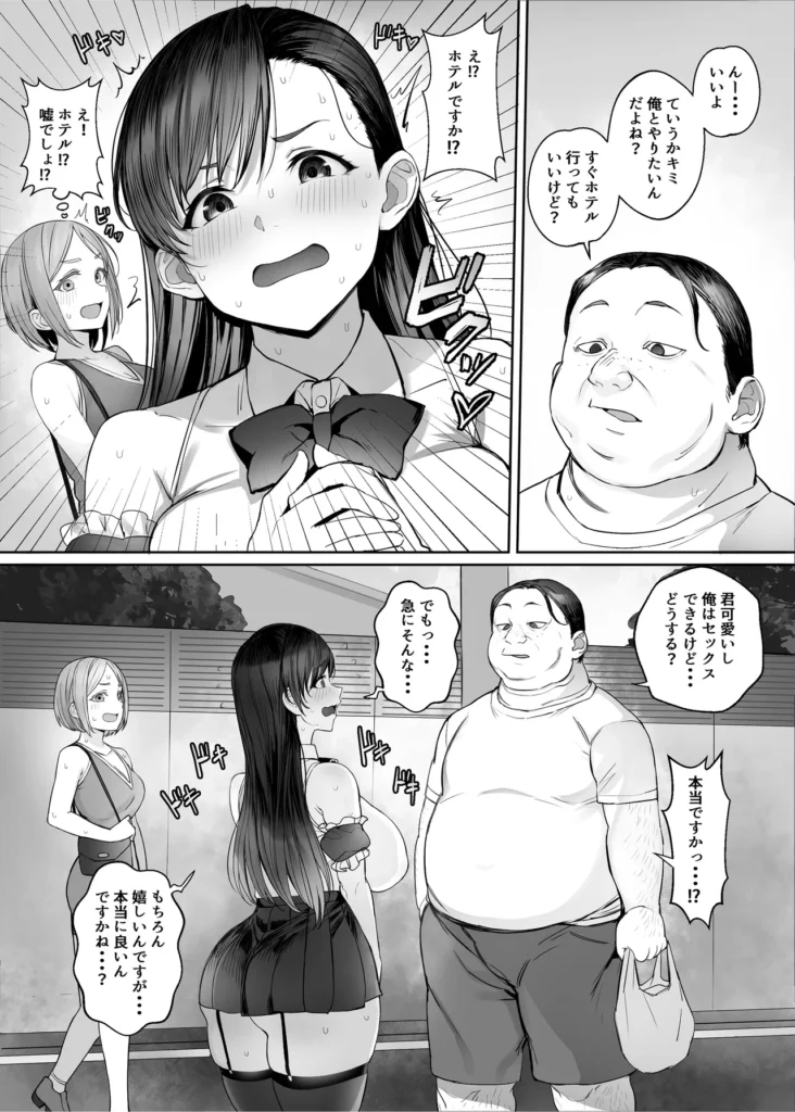 性楽園～世界中の男から性欲が消えて俺だけがハーレムな件～ 5 109