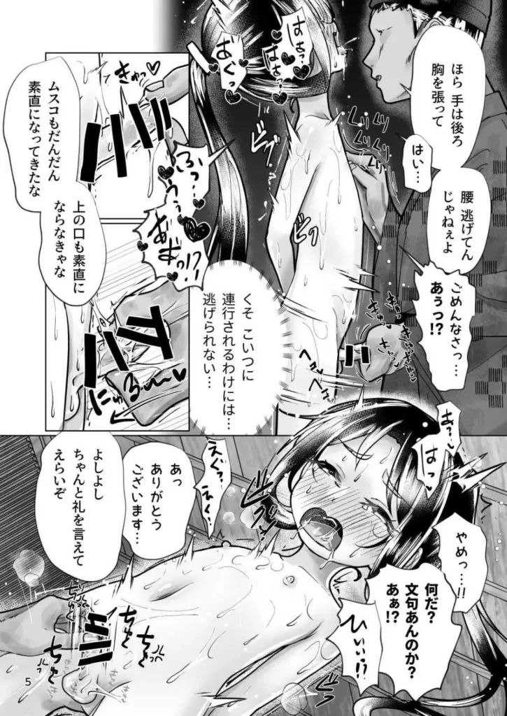 逃げられなかった若君〜離れの一間で雌稚◯弄り〜 5 165 https://eromanga-douzin.com/archives/42434