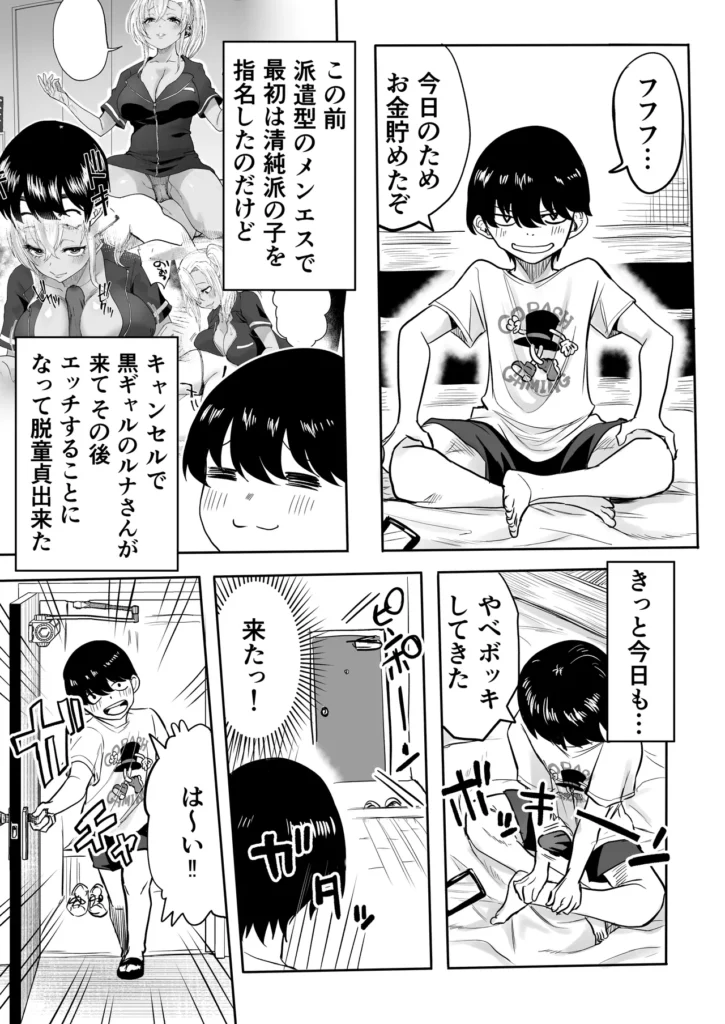黒ギャルメンエス嬢がヤらせてくれる話2 『出禁確定思い出セックス したげる』 前回のメンエスで脱童貞を果たした主人公。 今回も前回と同じ黒ギャルメンエス嬢を指名したはずが、 やって来たのはクールな白ギャルメンエス嬢で…。 何かを企んでいる様子の白ギャルメンエス嬢に困惑しながらも 押し切られ開始されたマッサージ。 最初は普通の施術だったが、次第に手は陰部に伸び始め 彼女からまさかの発言が…!! さらに途中で本来指名していた黒ギャルもやって来て、 Wギャルによる特別マッサージが始まる…! プロの極上テクニックに悶絶確定、 黒ギャルメンエス嬢達のスペシャルサービス第2弾をご堪能あれ。 黒ギャルメンエス嬢がヤらせてくれる話2 5 203