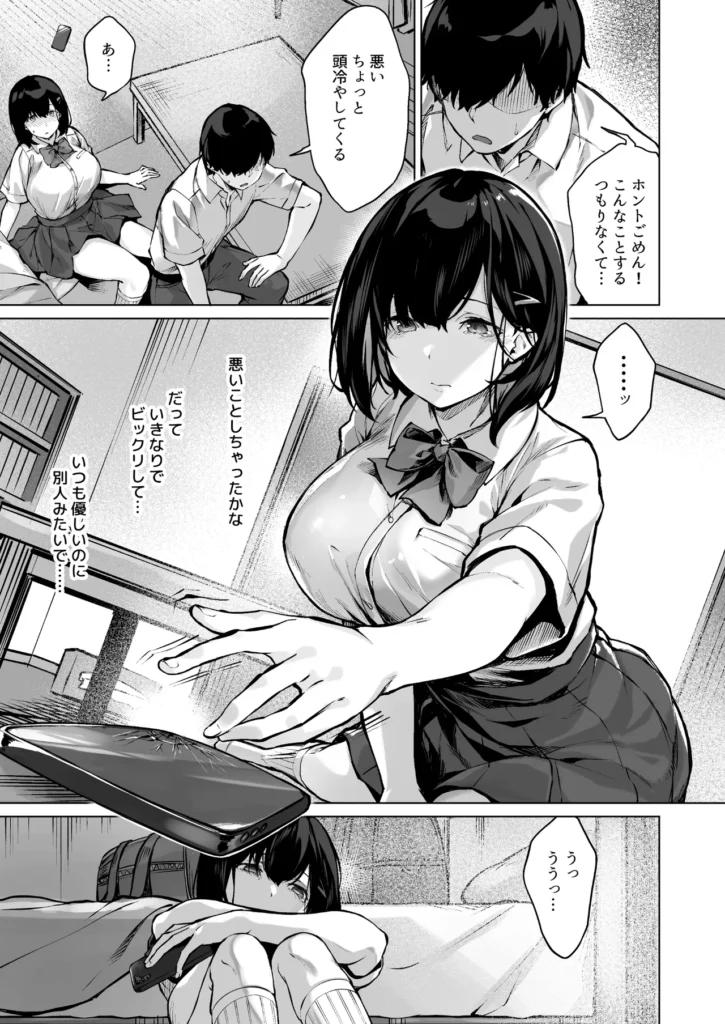 コイビトの練習。〜俺の兄に寝取られる清純カノジョ〜 5 206 https://eromanga-douzin.com/archives/49204