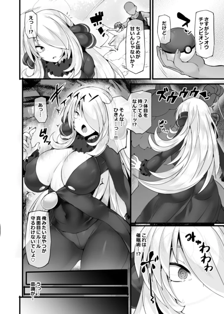 ポケモンチャンピオン・シロナ 強制催眠ガチハメバトル 5 224