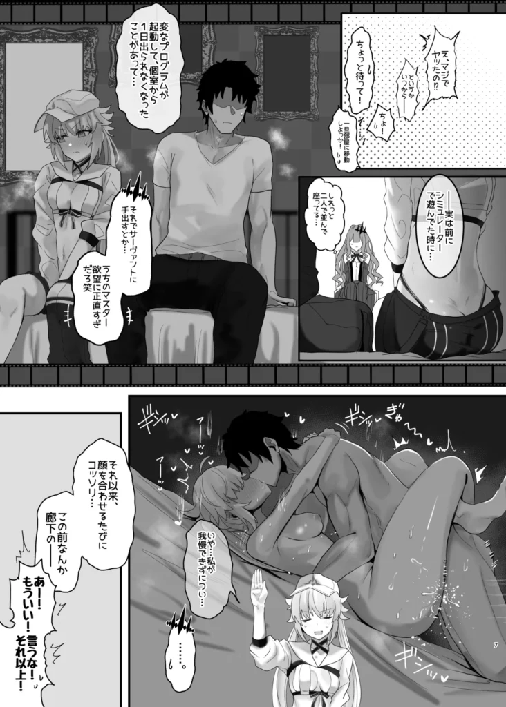 一緒にシちゃう? 5 240