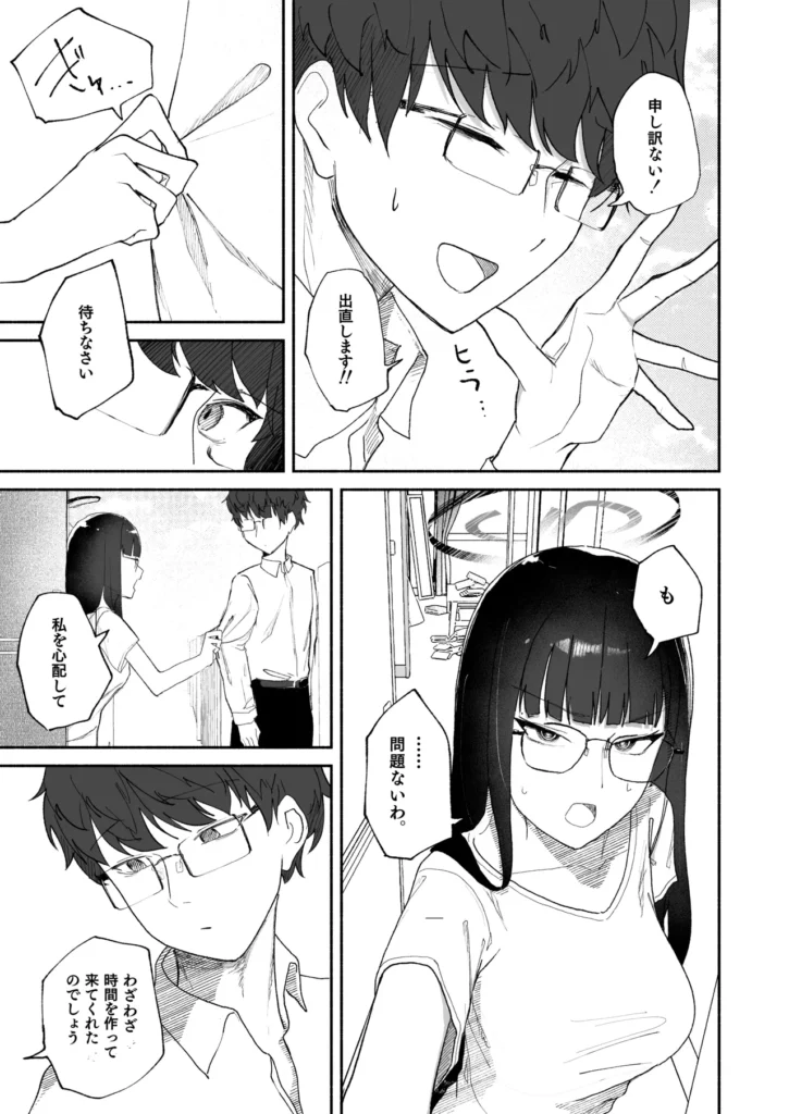 誤算、その合理的対処 5 246