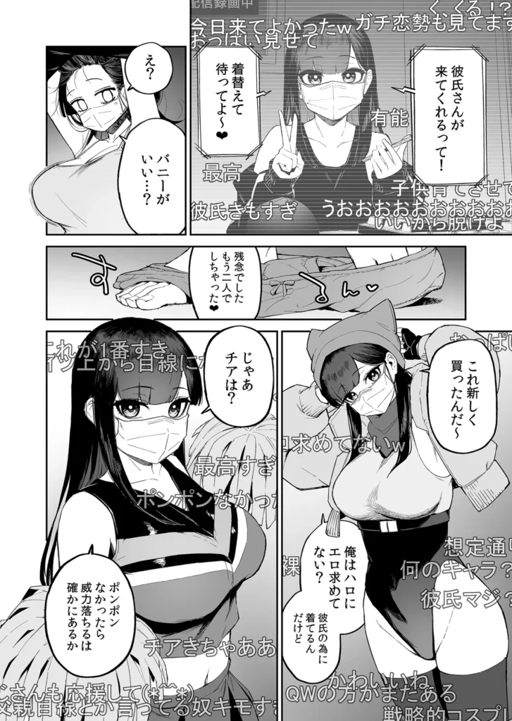 変態黒髪ちゃんと生涯モブの僕2 5 248