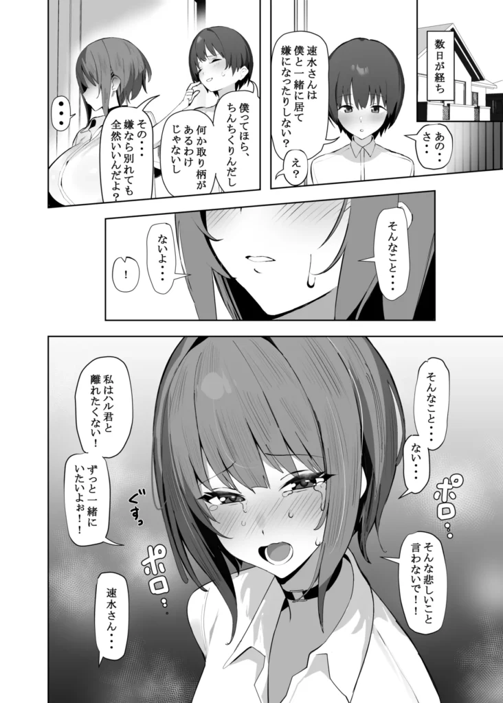 小さい彼氏に責められる大きい彼女 学園のアイドルから告白されて付き合うことになった僕。そんなある日、彼女に比べてなんのとりえもない僕は不安のあまり『嫌だったら別れてもいいんだよ?』と言ってしまう。それを聞いた彼女はポロポロと泣き出しながら『別れたくない』と言ってくれた。そうしてお互いの愛を確かめ合う事に。濃厚なセックスシーンが多数!最初は彼女に押され気味だけど、思いを爆発させた彼氏君が途中から責める展開に! 小さい彼氏に責められる大きい彼女 5 252