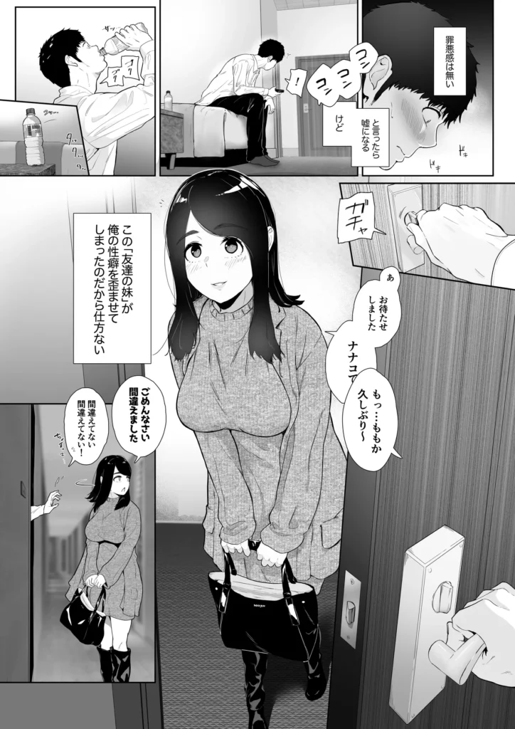 友達の妹をデリバリーしちゃった話2 5 261