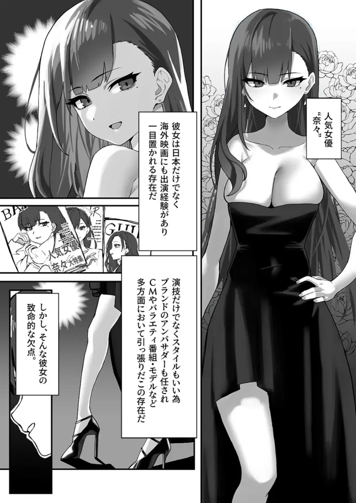 高飛車な人気女優はある日マネージャーにワカラサレて… 5 264 https://eromanga-douzin.com/archives/51608