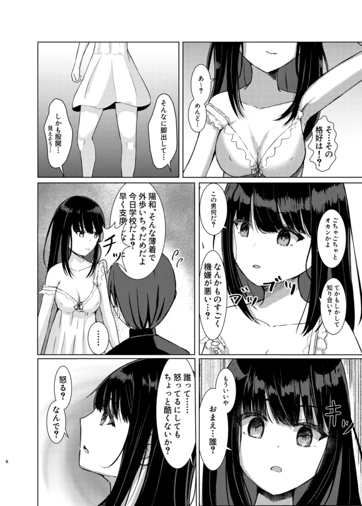ヒトツニナル 5 273