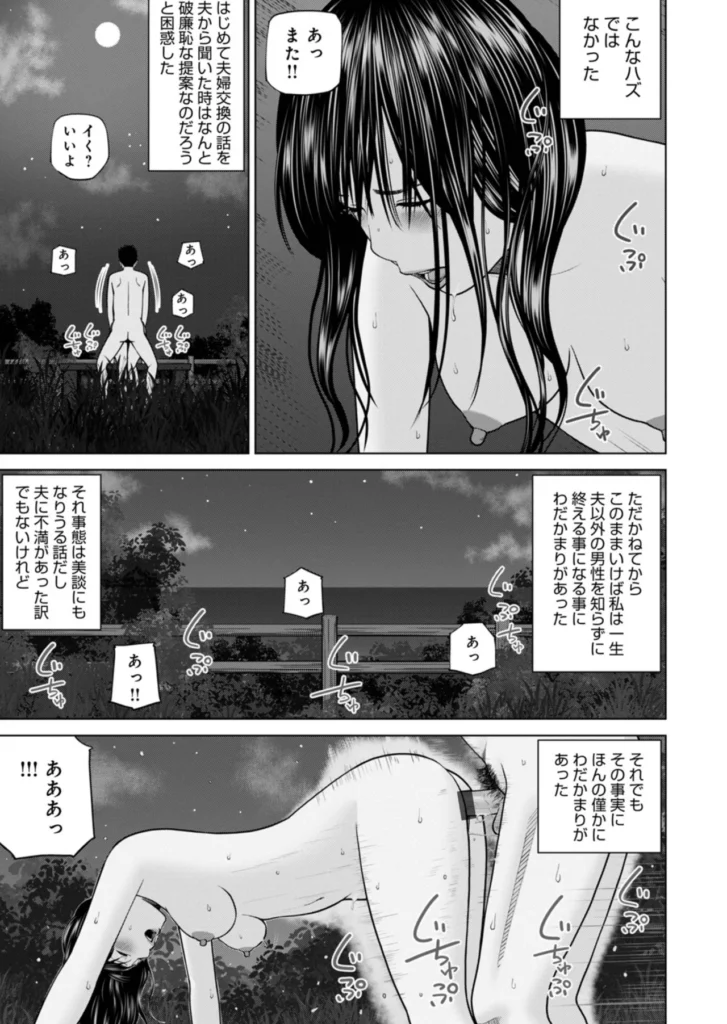 続・夫婦交換旅行 第4話恋と愛 5 282 https://eromanga-douzin.com/archives/52409