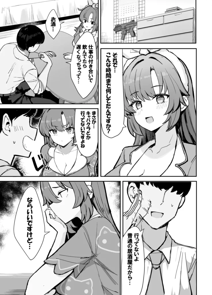 ユウカとお泊まり 汗だくハメハメパーティ 5 283