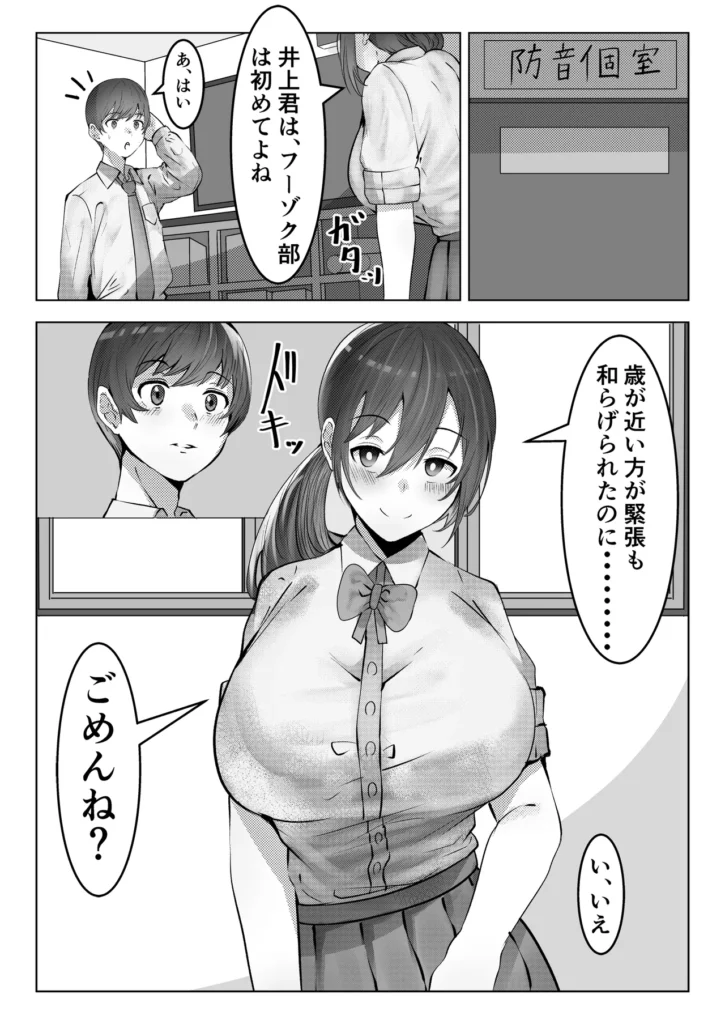 フーゾク部でご奉仕されてみませんか？ 5 298