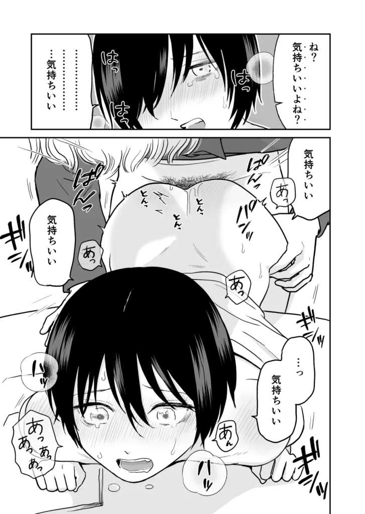 先生と生徒 5 301 https://eromanga-douzin.com/archives/53328