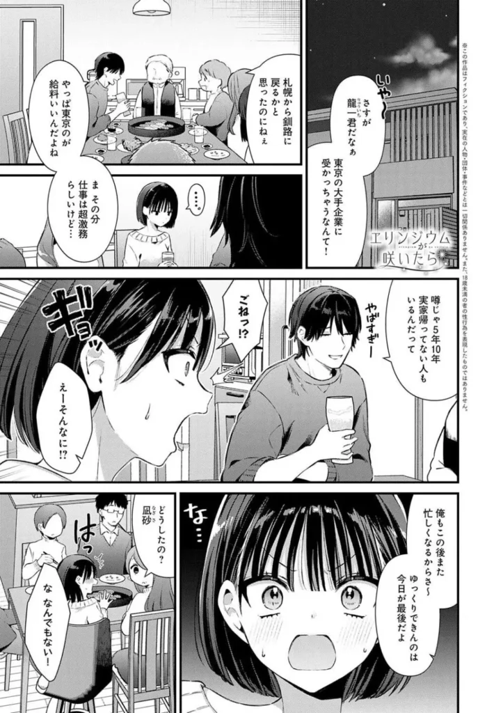 餅田こゆび『ゆあぴゅあ』 5 4