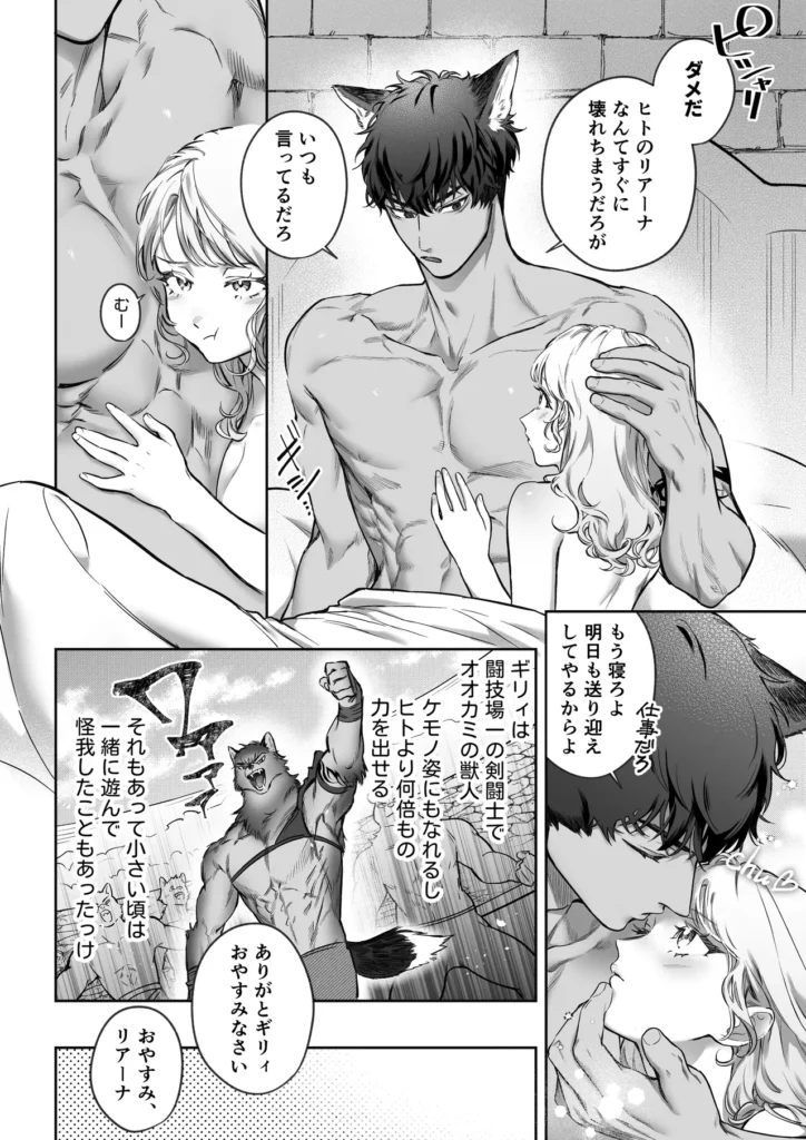 過保護な獣人彼氏の種付け本気交尾に壊されたい 脱げよ 腹ァ精液でたぷたぷにしてやらぁ 治癒師・リアーナには他人に言えない願望があった。 それはオオカミ獣人の彼氏・ギリィに、めちゃくちゃに、力の限り抱き潰されること。 しかし、ギリィは獣人であり負けなしの剣闘士。 獣人と人間の腕力の差を気遣い、 いつもリアーナを繊細な宝物のように扱ってきたギリィにそんな考えが生まれるはずもなく、リアーナは悶々とした生活を送っていた。 (本当はもっと強く押し倒されてめちゃくちゃにされたい) (噛み痕をつけてお腹をギリィの精子でいっぱいにして) (あたしを壊してほしい…なんて無理かなぁ) そんなある日、リアーナは先輩の浮気相談を聞いている中で 「自分が浮気をしたらギリィが嫉妬で狂ってくれるのかな!?」と思いつく。 浮気を装い、ギリィのファンである男性に協力してもらい夜遅くまで出かけるのだが──… 「別のオスの匂いがすんだけど」 家に帰り、不機嫌なギリィに出迎えられスマホを見せるよう要求されるリアーナ。 思惑通りギリィに""浮気""がバレたリアーナは、かつてない野性的な本能をぶつけられる。 「そいつを消す前に匂い上書きすっから」 「やめろって言っても止めねえからな 躾けてやる」 乳首を噛まれただけでイき、クリの裏筋を舌で舐められて潮を吹いてもギリィは止まらない…。 嫉妬に狂ったギリィの""交尾""は想像以上に凶暴で、次第にエスカレートしていき…!? 「足上げろ。今からぐしょ濡れまんこにぶち込むからな」 「望み通り壊してやんよ」 オオカミ獣人彼氏の凶暴な獣交尾で限界まで壊される――…。 https://eromanga-douzin.com/archives/36380 過保護な獣人彼氏の種付け本気交尾に壊されたい 5 74 https://eromanga-douzin.com/archives/36380