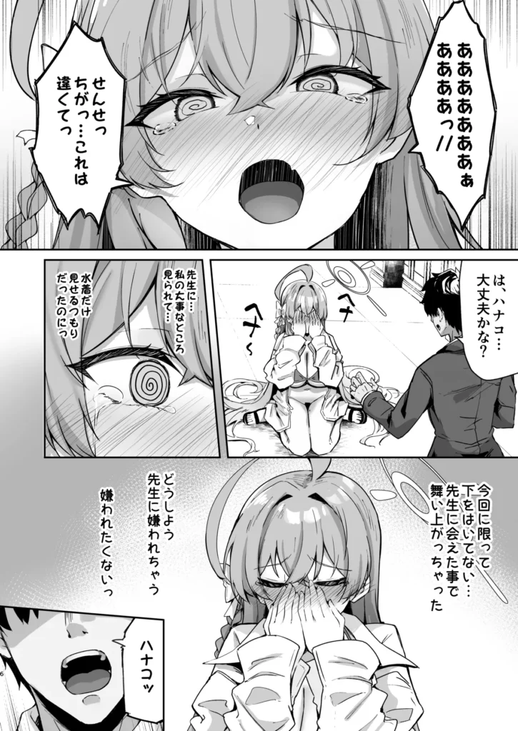 うらわノ花園 5 85