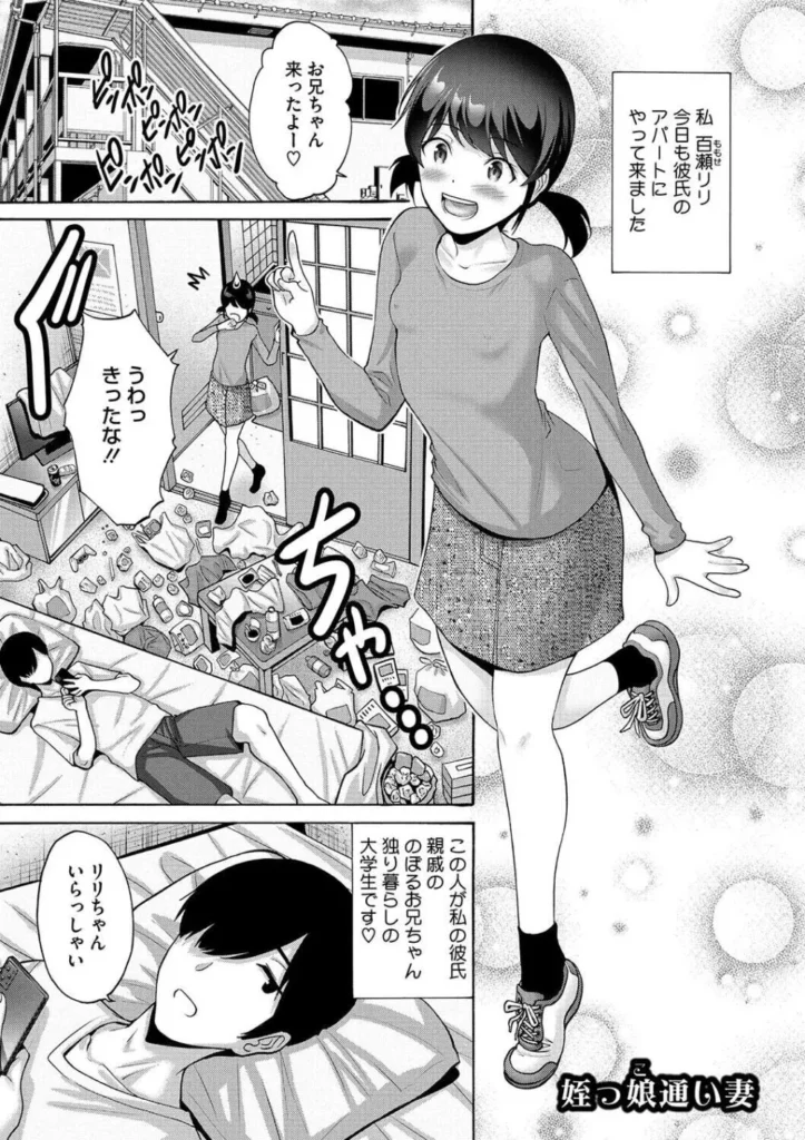 妹・姪っ子発情中 お兄ちゃん大好き好き好き 妹系至極の作品集 親戚ののぼるお兄ちゃんはリリの恋人。だらしない彼氏の世話を焼くのは彼女の務め!会うたびにすぐに体を求めてくるけど、それにしっかり応えるのも彼女の務め(姪っ娘通い妻) 自分にとっては義姉にあたる「お母さん」と喧嘩して家出してきたという姪っ子あゆみちゃん。信用してるからとりあえず預かってほしいと言われたものの、実際はあゆみちゃんとは以前から何度もエッチをしちゃってます(姪っ子ナデナデ) 私たちの本気 魅せちゃう 妹系至極の作品集! <収録作品> 姪っ娘通い妻 姪っ娘通い妻2 姪っ子ナデナデ 姪っ子ナデナデ2 妻ですがなにか? 妻ですがなにか?2 妹討伐 姪っ子育ちざかり 目覚める姪っ子 妹にはちっとも勝てない https://eromanga-douzin.com/archives/37642 妹・姪っ子発情中 5 88 https://eromanga-douzin.com/archives/37642