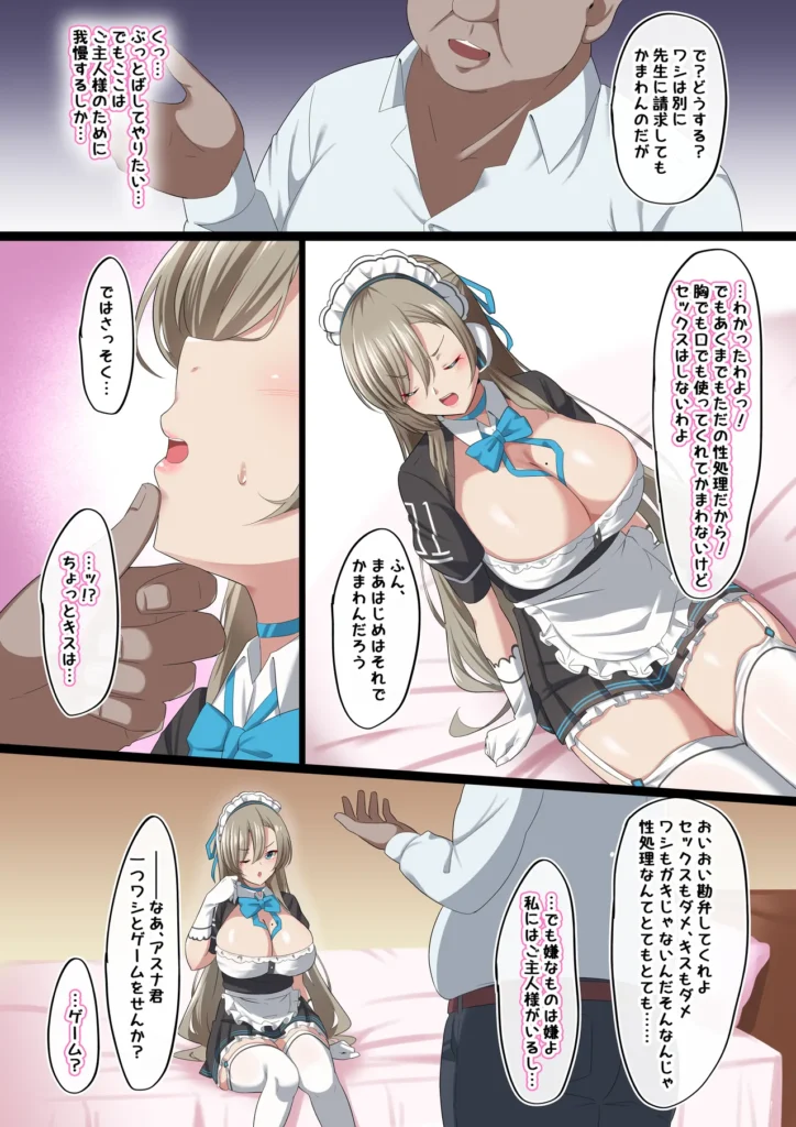 俺の彼女がキモデブ社長の性処理メイドにされた件 5 93