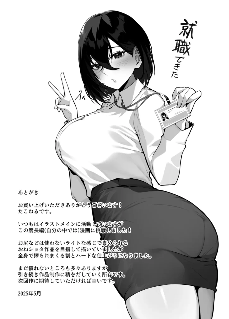 ダウナーで引きこもりなお姉ちゃんの秘密のお手伝い 母の再婚によってお姉ちゃんができた僕。実際に会うと…で、デカいっ!?どうやらお姉ちゃんは引きこもりらしい。初対面したのもつかの間、両親が新婚旅行へ行ってしまった…お姉ちゃんと過ごす一週間、不思議な関係から始まるドキドキな同居生活が始まるのでした。 ダウナーで引きこもりなお姉ちゃんの秘密のお手伝い 50 137
