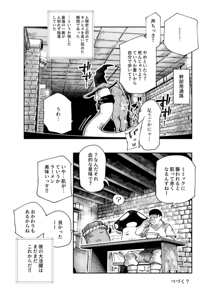 エロトラップメンテのお仕事EX〜経験値全排出してレベル1になった冒険者 つまみ食いしてもいいよね〜 51 104 https://eromanga-douzin.com/archives/48211