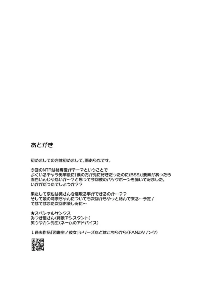 雌ノ家~妻ハ乱レ奪ワレル~ 妻としてでは無く一人の雌として求められる悦びに堕ちてゆく… ~前回までのあらすじ~ 夫と温泉旅行に訪れた「立花 葵」 偶然同じ温泉旅館に宿泊していたのは夫の弟、「京也」。 ひさしぶりに再会した義理の弟。ただそれだけのはずだったが 酒をきっかけに葵と京也は一夜の過ちを犯してしまう。 その後、あれは何かの間違いだったと言い聞かせて 日々を過ごしていた葵の前に再度、京也が現れる。 なんと彼はしばらく立花家に滞在する事となってしまい… ----------------------------------------------------- 時は昔に遡る。 高校生の京也は年上の幼馴染、葵のことが好きだった。 京也の恋を兄も応援してくれるはずだったが、実は葵と兄は既に両想いだった。 失恋の痛みを忘れられずにいた京也は、兄と結婚した葵に偶然再会するが 彼女を女性として扱わない兄の様子に、葵を寝取ることを決意する。 そして京也は、兄の家に居候することをこじ付け弱みを握って葵に迫る。 熟れた身体を丁寧な愛撫でほぐされ、イかされまくる葵。 暴力的なまでの快楽に抗う術もなく、妻としてでは無く 一人の雌として求められる悦びに堕ちてゆく。 そしてとうとう、一つ屋根の下でナマ挿入を許してしまい…? 雌ノ家~妻ハ乱レ奪ワレル~ 51 112