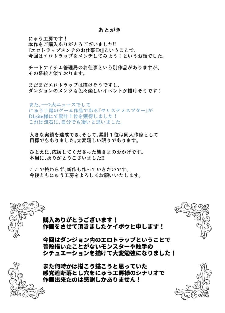 エロトラップメンテのお仕事EX〜経験値全排出してレベル1になった冒険者 つまみ食いしてもいいよね〜 52 104 https://eromanga-douzin.com/archives/48211