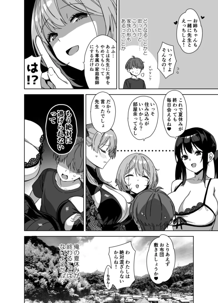 夏と田舎と誘惑してくるでっかい教え子3 52 109