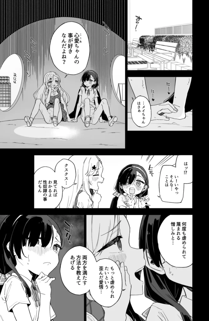 自慰復讐1,2,3話総集編 この作品は女の子のオナニーだけを描いた漫画です。竿役、本番は一切出ません。コミュ障女子○学生メイは、いじめっ子の心愛(ココア)のオナニーを盗撮し、それオカズに自らもオナニーすることで、歪んだ復讐をしていた。ある日、もう一人のいじめっ子仁奈(ニイナ)にオナニーを盗撮され、性奴○にされて女の快楽を開発されてしまうメイ。性欲が止まらないメイは仁奈に命令され、満員電車内で露出オナニーを始めるのだったが…自慰復讐1,2,3話の総集編です。(1)描き下ろし漫画「陰キャコミュ障メイちゃんの満員電車露出オナニー」14ページ(2)1,2,3話をよりエッチに加筆修正(3)○リ作家さん達による「陰キャコミュ障メイちゃんオナニー合同本」を収録した、全76ページの総集編です。 https://eromanga-douzin.com/archives/32919 自慰復讐1,2,3話総集編 53 14 https://eromanga-douzin.com/archives/32919
