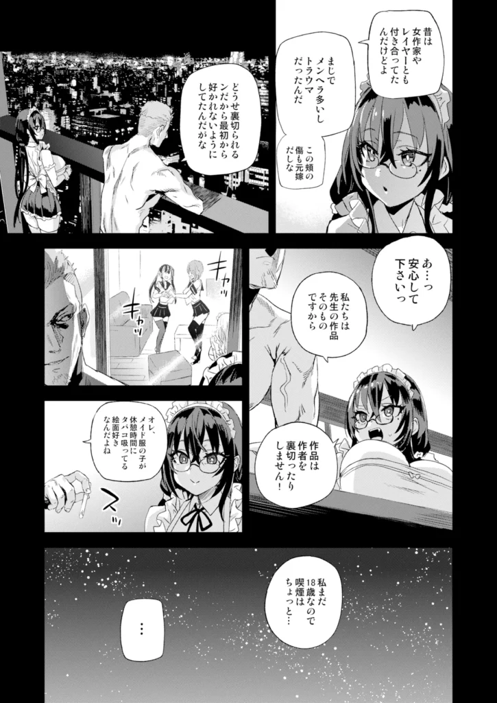 騎乗院先生のハーレム計画 54 101