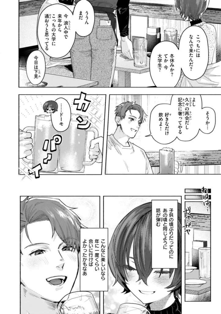 えちえち本番ランド 54 98