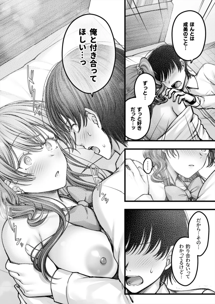 幼馴染ギャルに好きと言えない陰キャな俺 55 65 https://eromanga-douzin.com/archives/40248