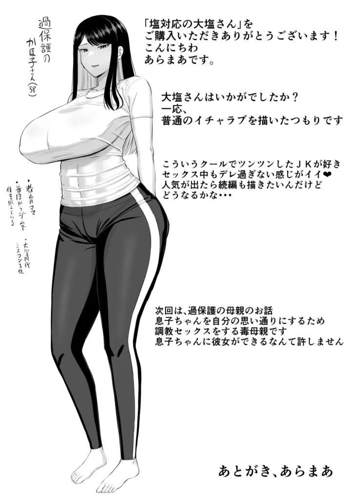 塩対応の大塩さん 55 71 https://eromanga-douzin.com/archives/41181