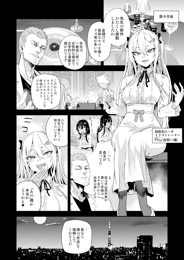 騎乗院先生のハーレム計画 55 99