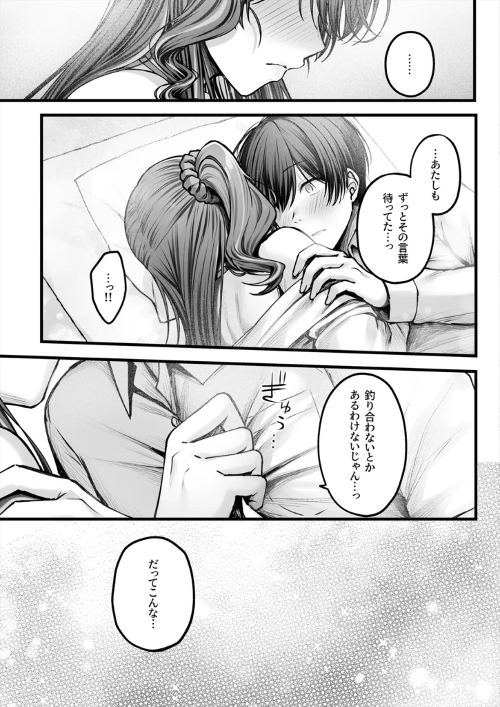 幼馴染ギャルに好きと言えない陰キャな俺 56 63 https://eromanga-douzin.com/archives/40248