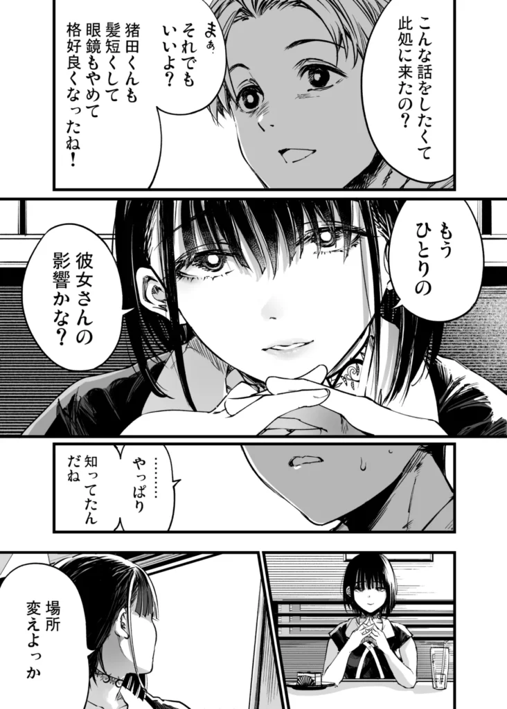 ふたりが幸せになっていく姿を見るくらいなら死んだほうがいい。3 56 70
