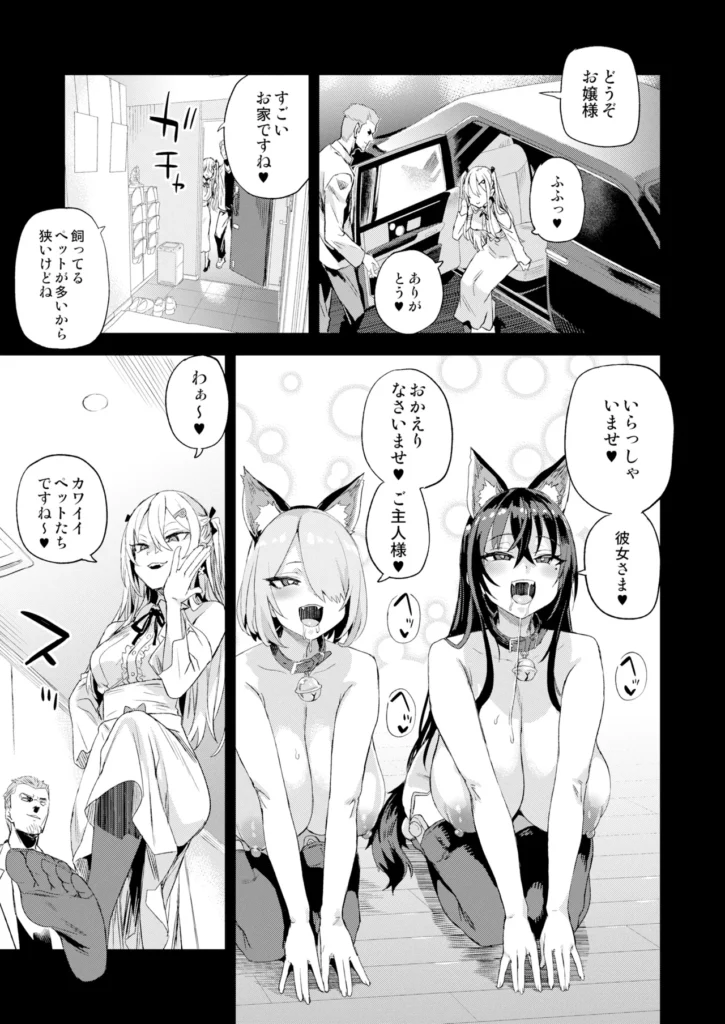 騎乗院先生のハーレム計画 56 96