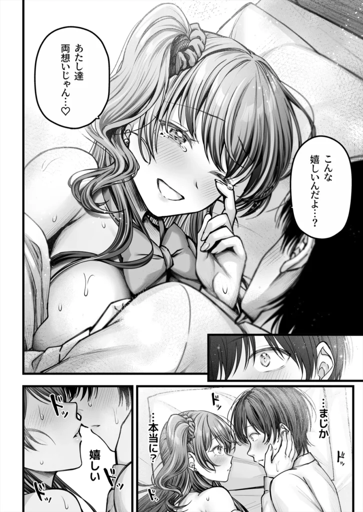 幼馴染ギャルに好きと言えない陰キャな俺 57 61 https://eromanga-douzin.com/archives/40248