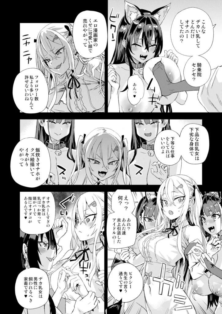 騎乗院先生のハーレム計画 57 90