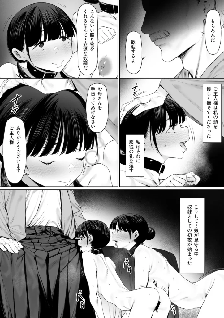 奴隷志望 井上母娘編 58 5