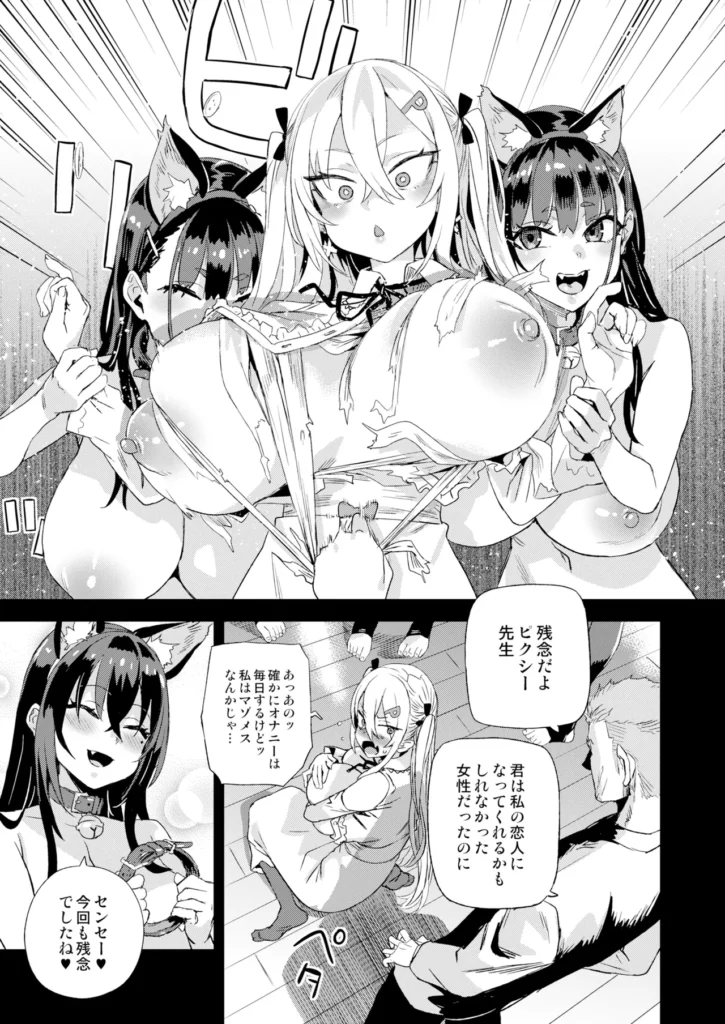 騎乗院先生のハーレム計画 58 86