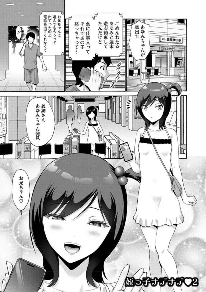 妹・姪っ子発情中 お兄ちゃん大好き好き好き 妹系至極の作品集 親戚ののぼるお兄ちゃんはリリの恋人。だらしない彼氏の世話を焼くのは彼女の務め!会うたびにすぐに体を求めてくるけど、それにしっかり応えるのも彼女の務め(姪っ娘通い妻) 自分にとっては義姉にあたる「お母さん」と喧嘩して家出してきたという姪っ子あゆみちゃん。信用してるからとりあえず預かってほしいと言われたものの、実際はあゆみちゃんとは以前から何度もエッチをしちゃってます(姪っ子ナデナデ) 私たちの本気 魅せちゃう 妹系至極の作品集! <収録作品> 姪っ娘通い妻 姪っ娘通い妻2 姪っ子ナデナデ 姪っ子ナデナデ2 妻ですがなにか? 妻ですがなにか?2 妹討伐 姪っ子育ちざかり 目覚める姪っ子 妹にはちっとも勝てない https://eromanga-douzin.com/archives/37642 妹・姪っ子発情中 59 45 https://eromanga-douzin.com/archives/37642