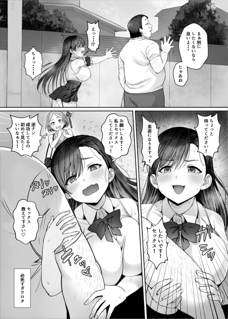 性楽園～世界中の男から性欲が消えて俺だけがハーレムな件～ 6 109