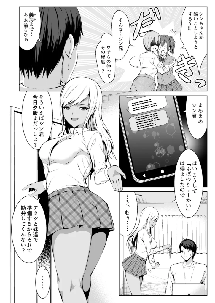押しかけビッチ！ギャル三姉妹 6 144