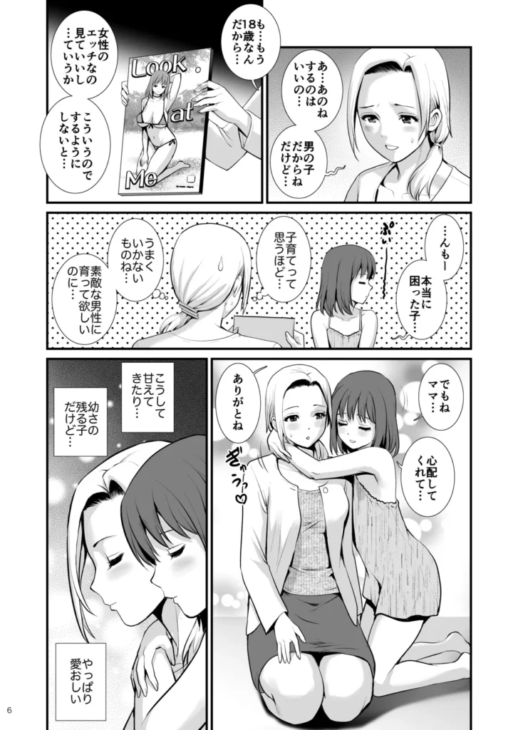 ねつジョquatre 6 164 https://eromanga-douzin.com/archives/42402