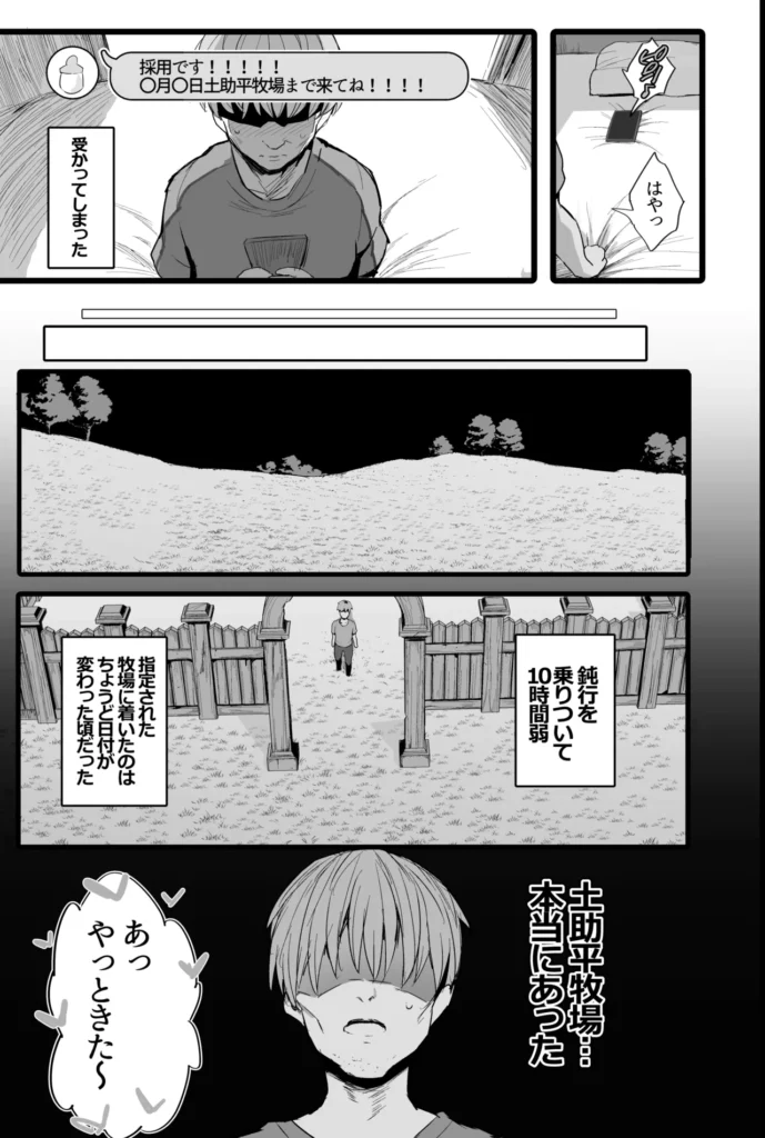 牧場の種付けバイトに受かった僕 それは一通の怪しいLINEだった…「牧場の種付けバイト」35歳失うものが何もない僕は意を決して応募、見事に採用される。鈍行に10時間揺られ辿り着いた先で待ち受けていたのは「爆乳美女2人!!」本当に種付けバイトは存在するのか??ただの闇バイトではないのか???半信半疑のまま旅の疲れから僕は眠りにつくのであった… 牧場の種付けバイトに受かった僕 6 205