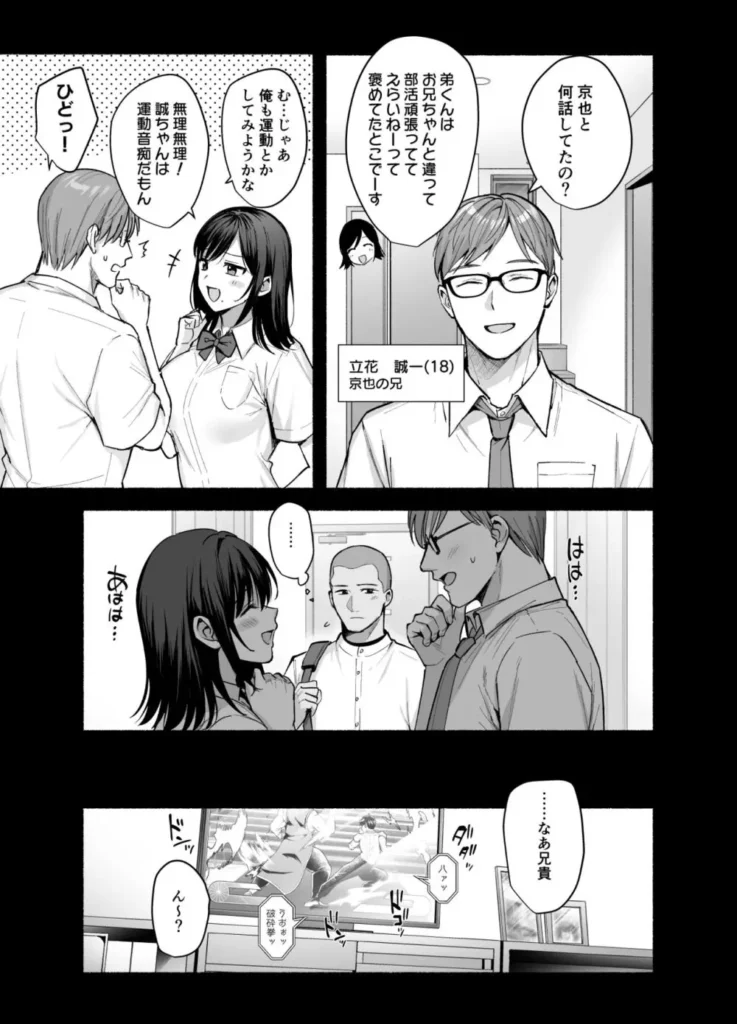 雌ノ家~妻ハ乱レ奪ワレル~ 妻としてでは無く一人の雌として求められる悦びに堕ちてゆく… ~前回までのあらすじ~ 夫と温泉旅行に訪れた「立花 葵」 偶然同じ温泉旅館に宿泊していたのは夫の弟、「京也」。 ひさしぶりに再会した義理の弟。ただそれだけのはずだったが 酒をきっかけに葵と京也は一夜の過ちを犯してしまう。 その後、あれは何かの間違いだったと言い聞かせて 日々を過ごしていた葵の前に再度、京也が現れる。 なんと彼はしばらく立花家に滞在する事となってしまい… ----------------------------------------------------- 時は昔に遡る。 高校生の京也は年上の幼馴染、葵のことが好きだった。 京也の恋を兄も応援してくれるはずだったが、実は葵と兄は既に両想いだった。 失恋の痛みを忘れられずにいた京也は、兄と結婚した葵に偶然再会するが 彼女を女性として扱わない兄の様子に、葵を寝取ることを決意する。 そして京也は、兄の家に居候することをこじ付け弱みを握って葵に迫る。 熟れた身体を丁寧な愛撫でほぐされ、イかされまくる葵。 暴力的なまでの快楽に抗う術もなく、妻としてでは無く 一人の雌として求められる悦びに堕ちてゆく。 そしてとうとう、一つ屋根の下でナマ挿入を許してしまい…? 雌ノ家~妻ハ乱レ奪ワレル~ 6 219
