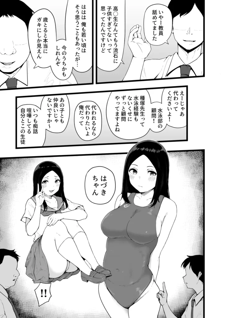 すいみんぐくらぶ 覚醒ち●ぽで全員種付け確定。 6 221