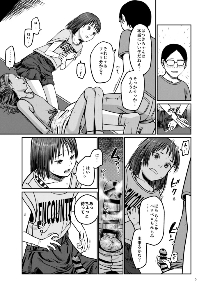 翼をもがれた天使と悪魔 仲良し姉妹が連れ去られ、好き放題弄ばれる日々が始まる…。優しい心を持つ姉・初雪(はつき)。男に好意を持たれ、一方的にラブラブセックスを求められる。妹を守るために媚びを売り、懸命に耐えようとする。悪戯っ子な妹・茉鈴(まりん)。男に悪態をつこうとするも、拘束されている上に自分勝手に動こうとすると姉に矛先が向いてしまう。姉妹は普通でありふれた日常を送っていたに違いない。何か違うとすれば、男に目を付けられ、小さな身体での抵抗がままならなかっただけだろう。屈辱的な言いなり、前触れのないイラマチオ、有無を言わさない口内射精、苦しいだけの中出し。強○的に、一方的に愛される姉妹の新たな人生が始まる。 翼をもがれた天使と悪魔 6 226