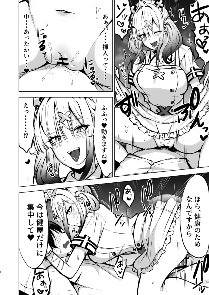 本日性処理担当の健屋です 6 235